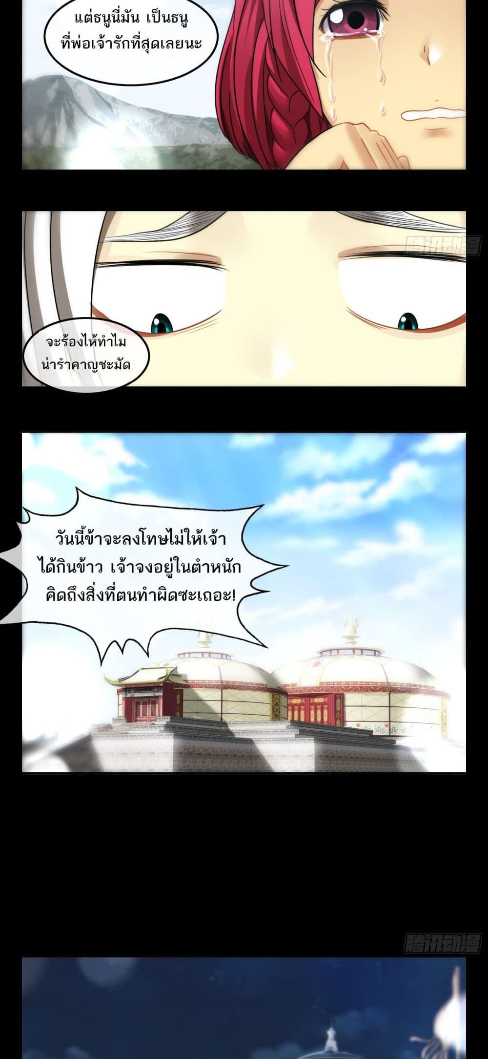 The Monster Kingdom page 23