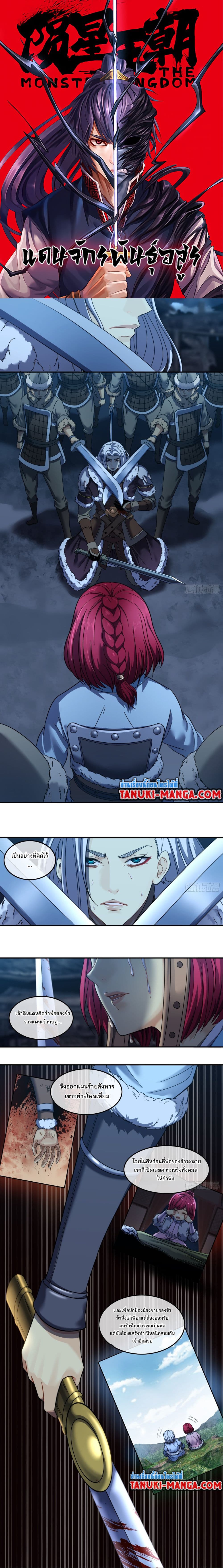 The Monster Kingdom page 1