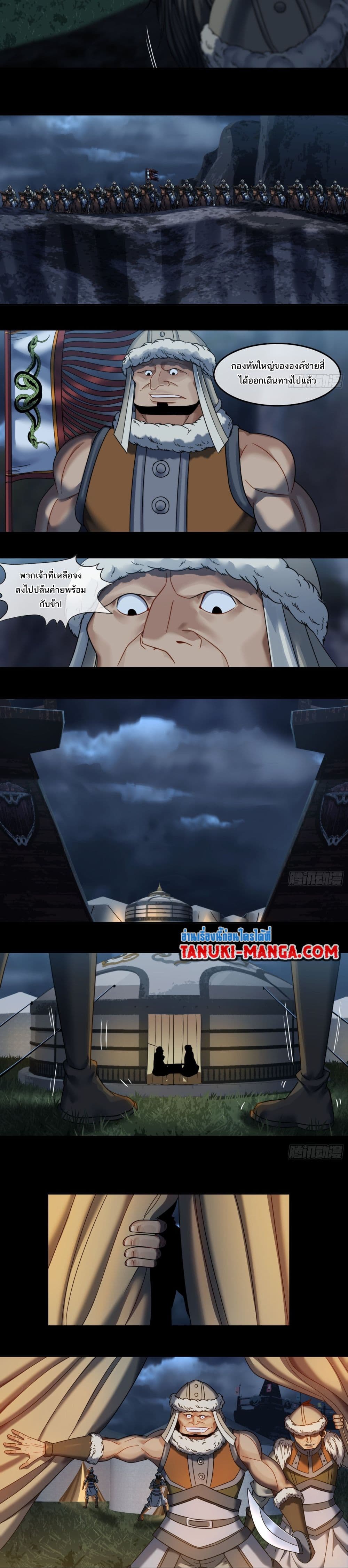 The Monster Kingdom page 5