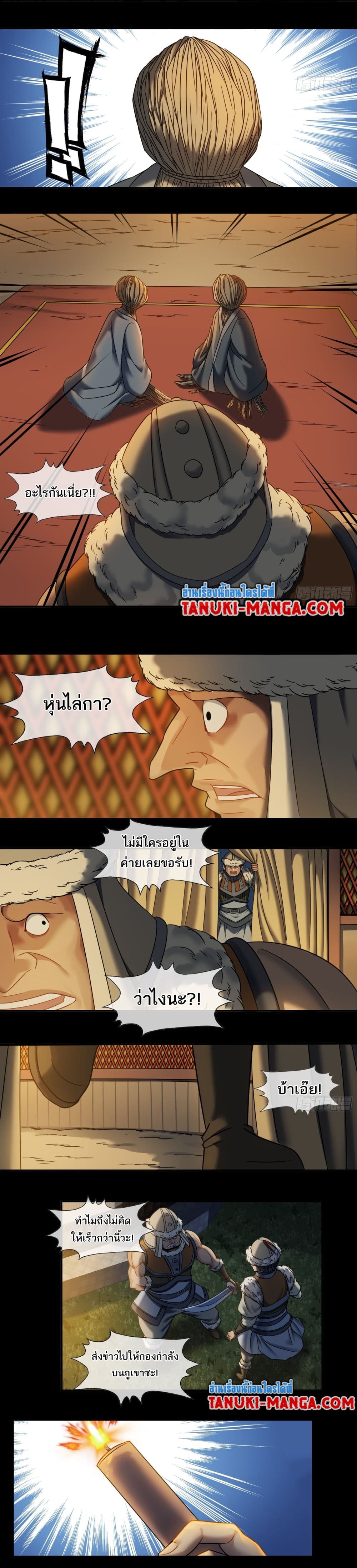 The Monster Kingdom page 6