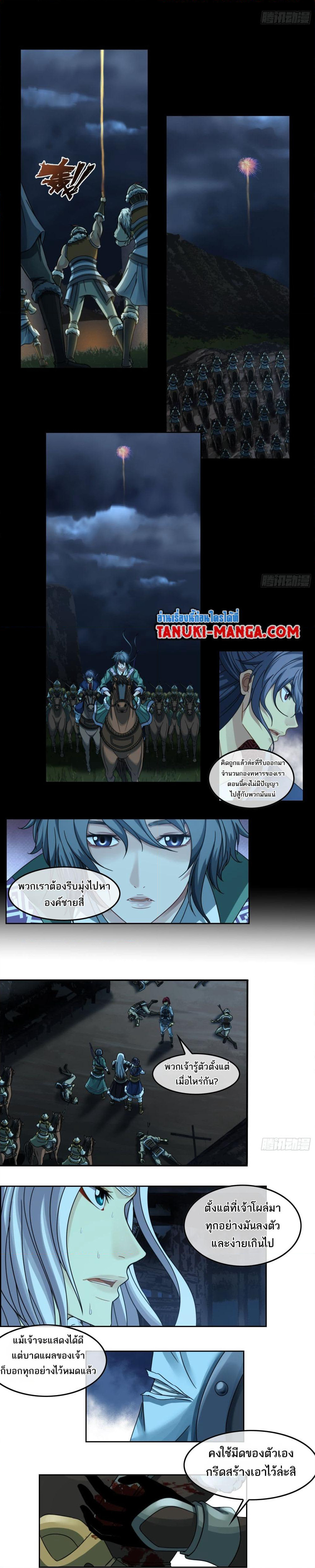 The Monster Kingdom page 7