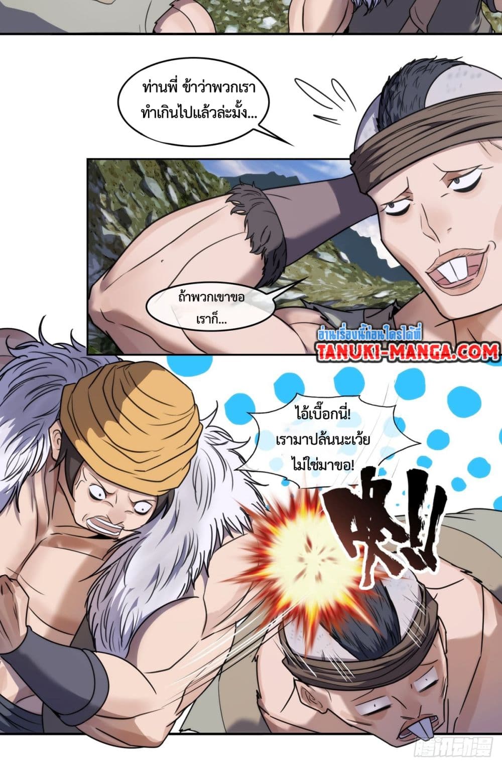 The Monster Kingdom page 13