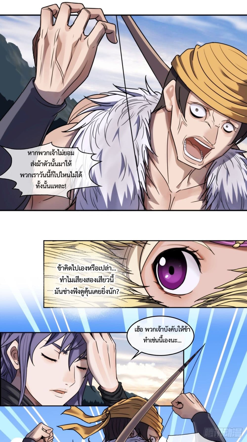 The Monster Kingdom page 14