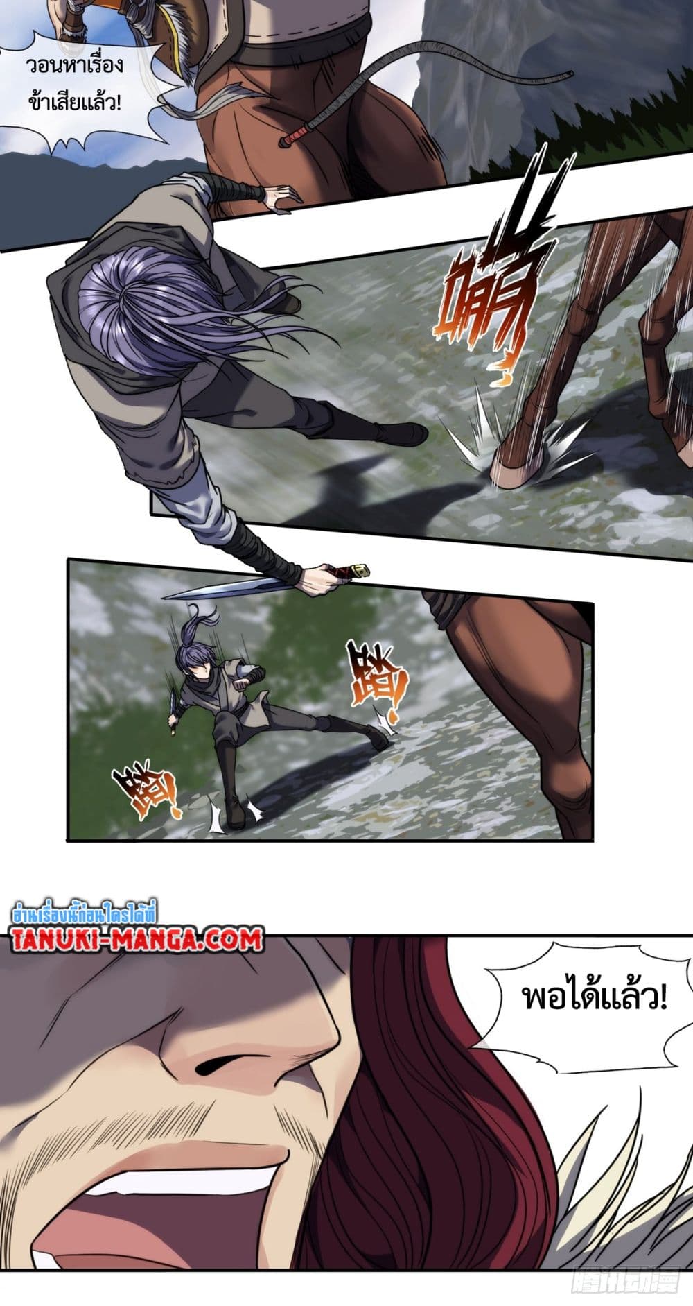 The Monster Kingdom page 23