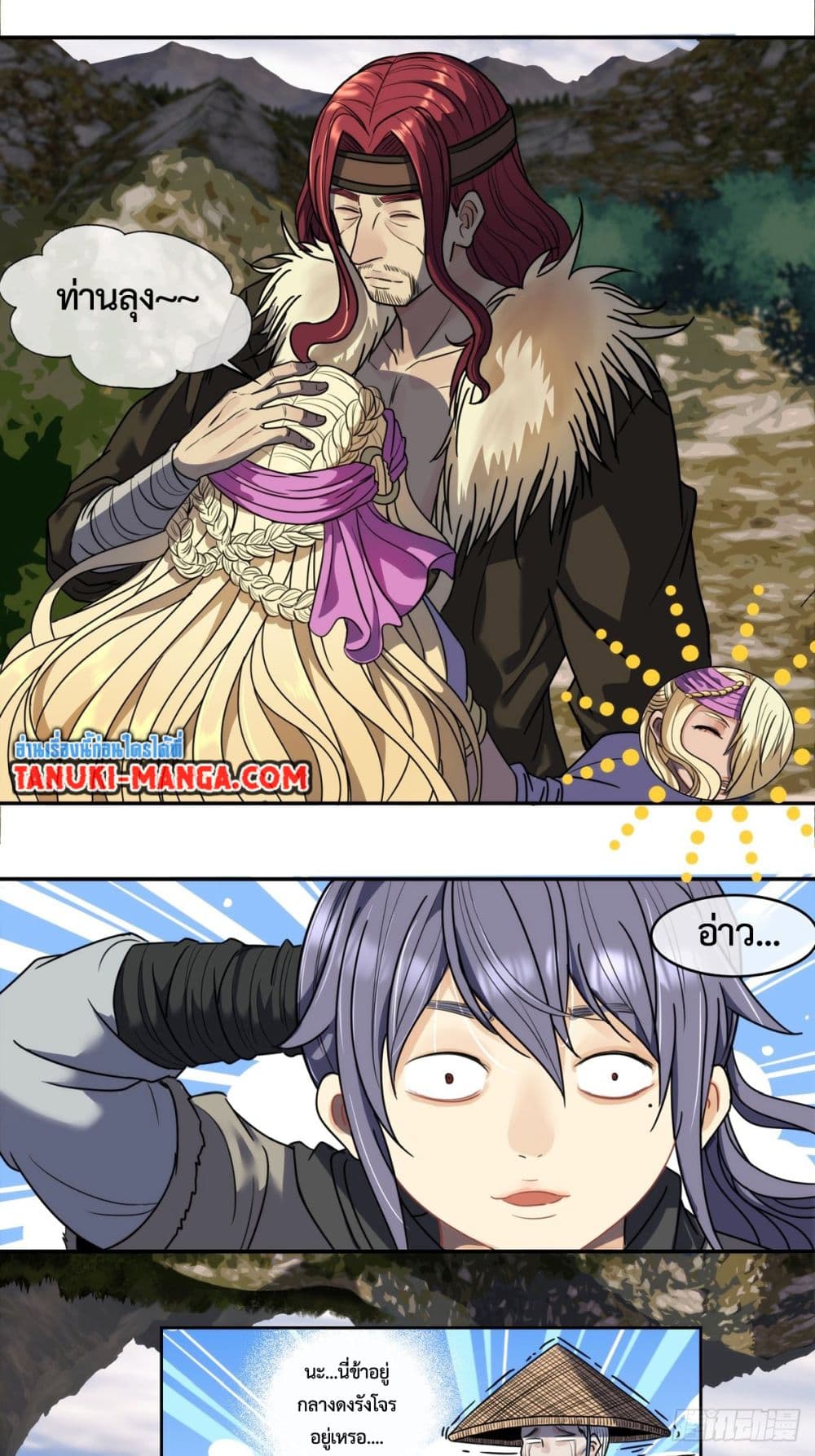 The Monster Kingdom page 27