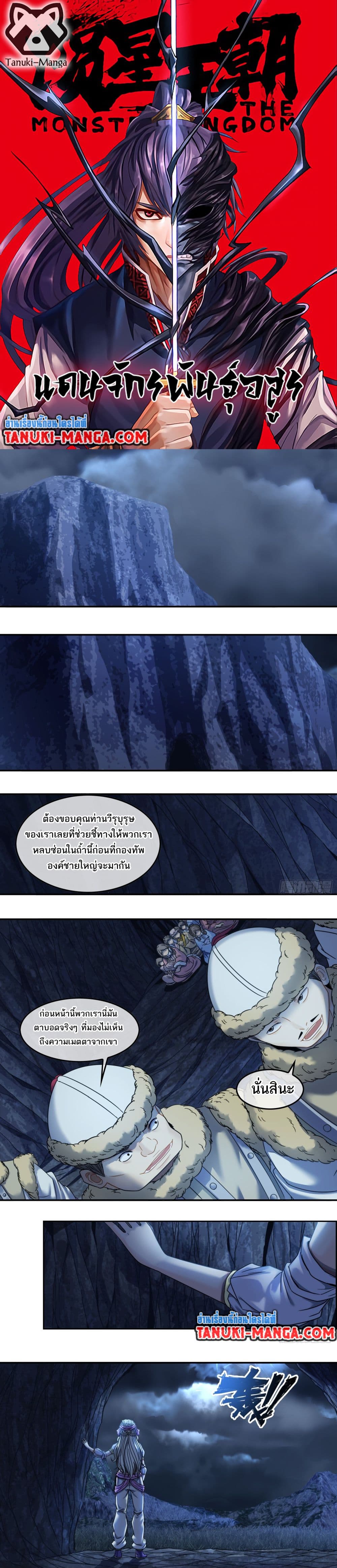 The Monster Kingdom page 1