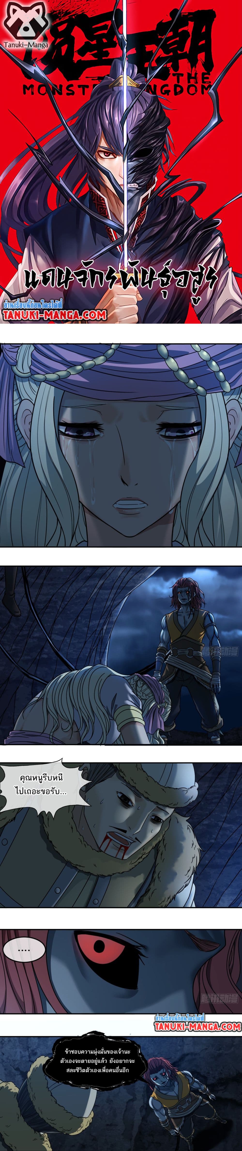 The Monster Kingdom page 1