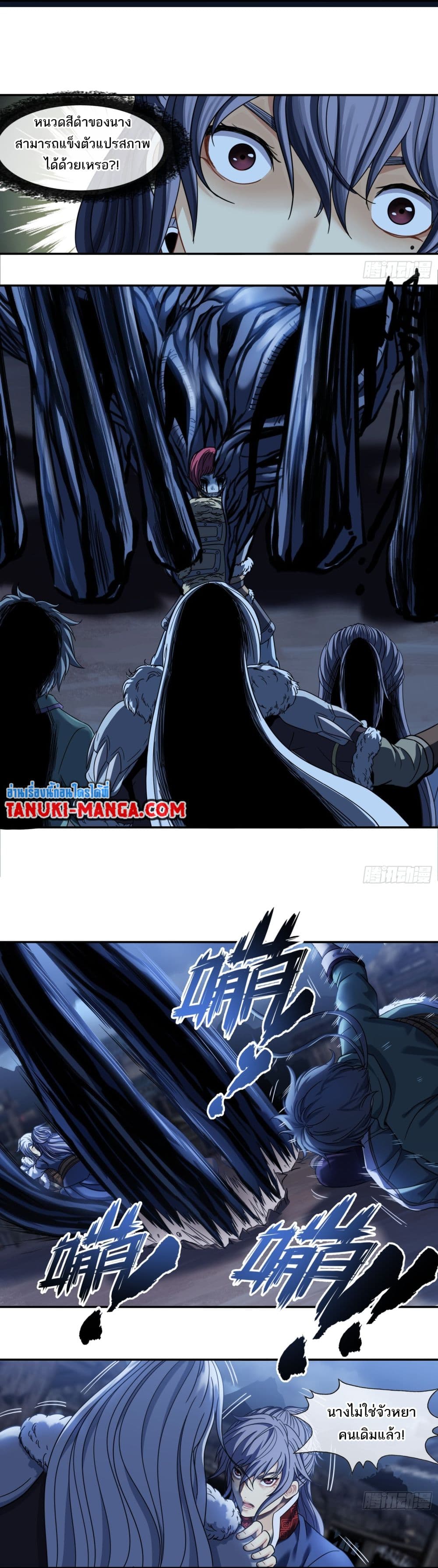 The Monster Kingdom page 7