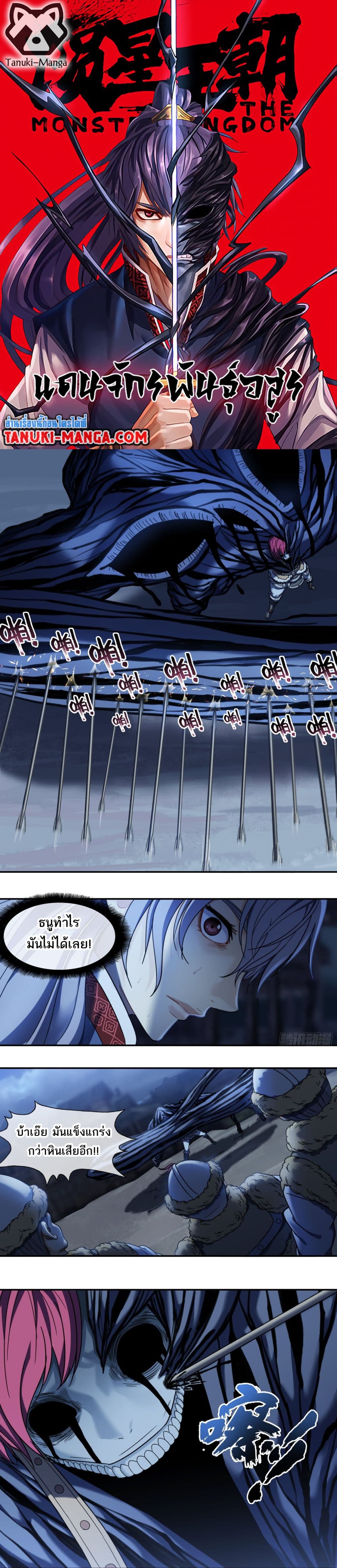 The Monster Kingdom page 1