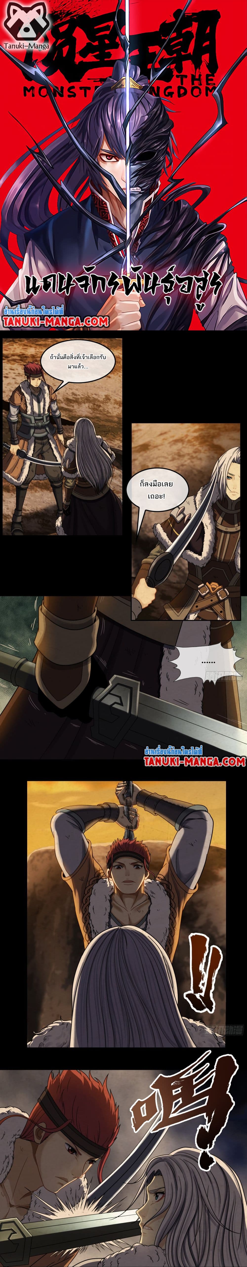 The Monster Kingdom page 1