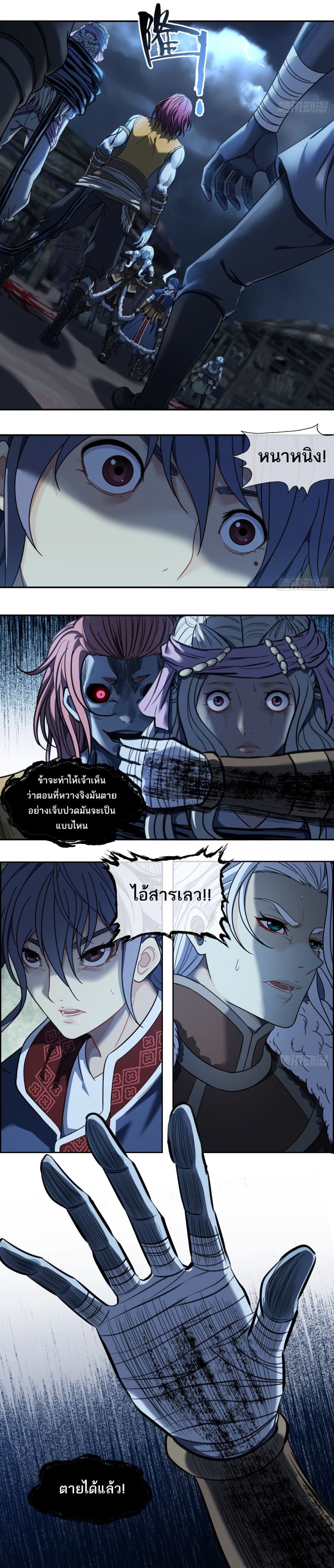 The Monster Kingdom page 6