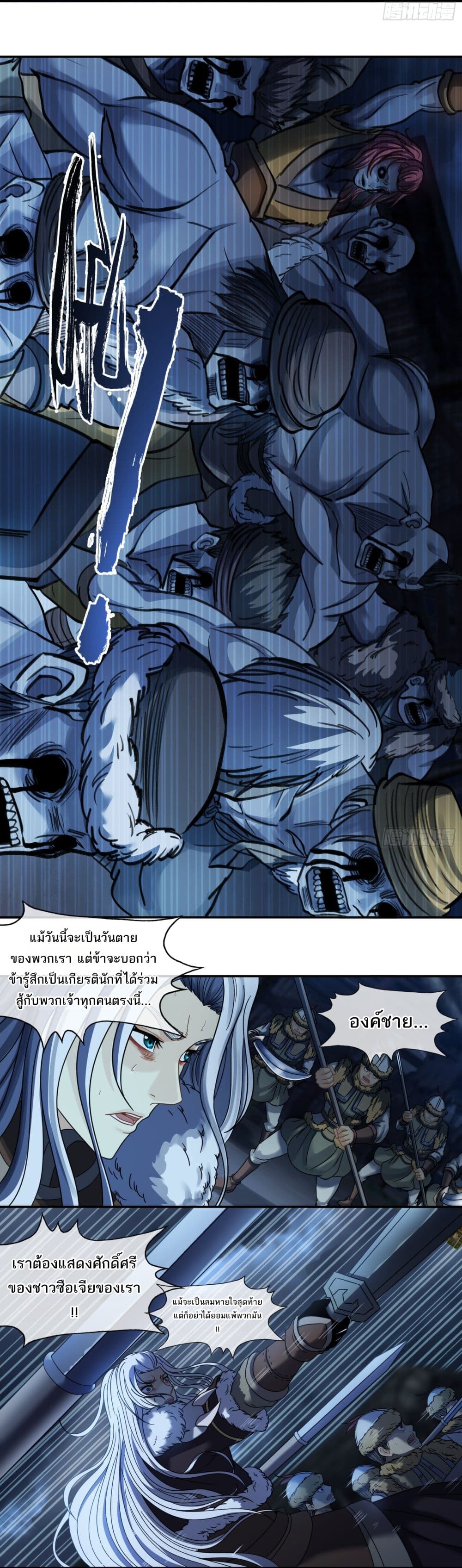 The Monster Kingdom page 7