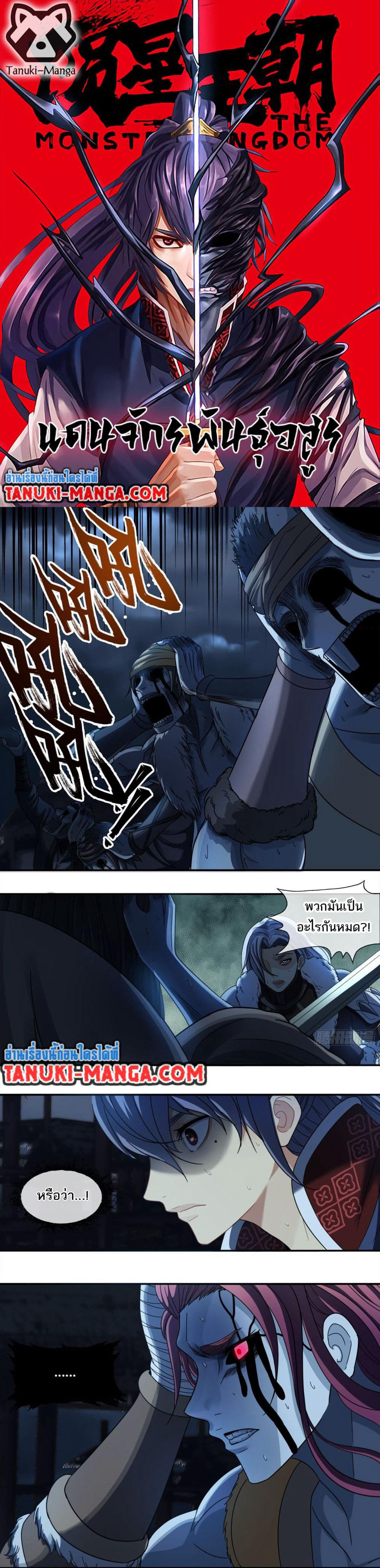 The Monster Kingdom page 1