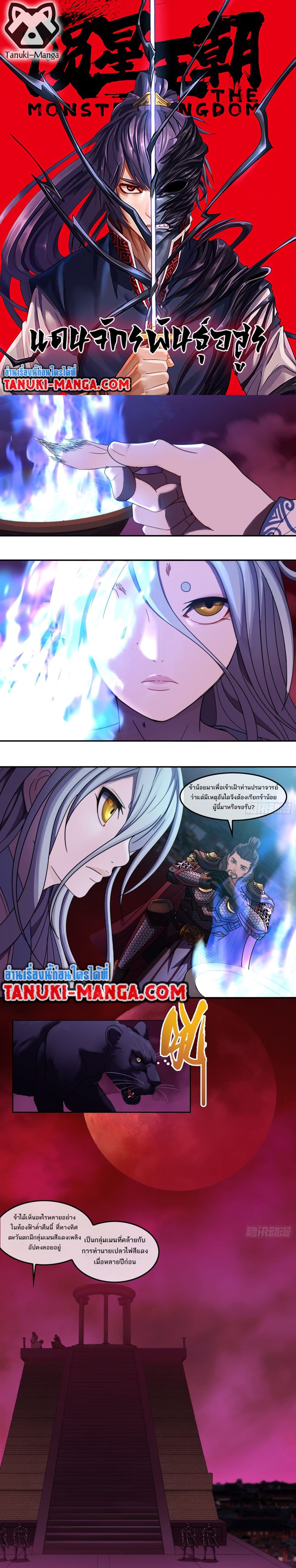 The Monster Kingdom page 1