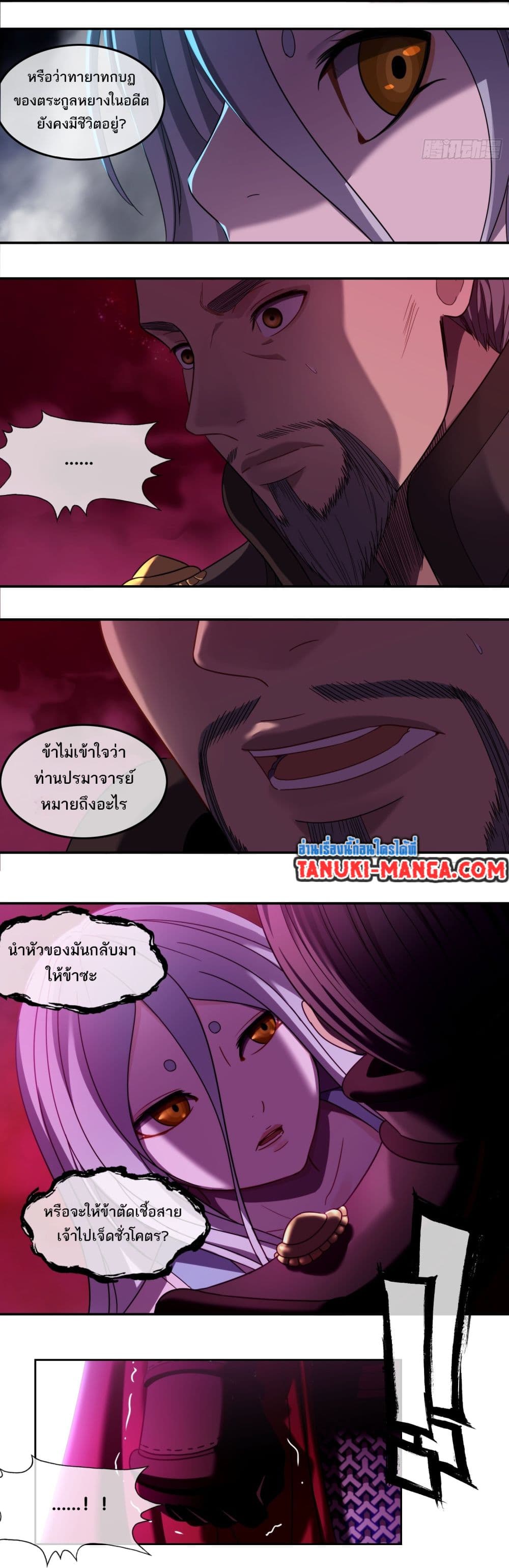 The Monster Kingdom page 2