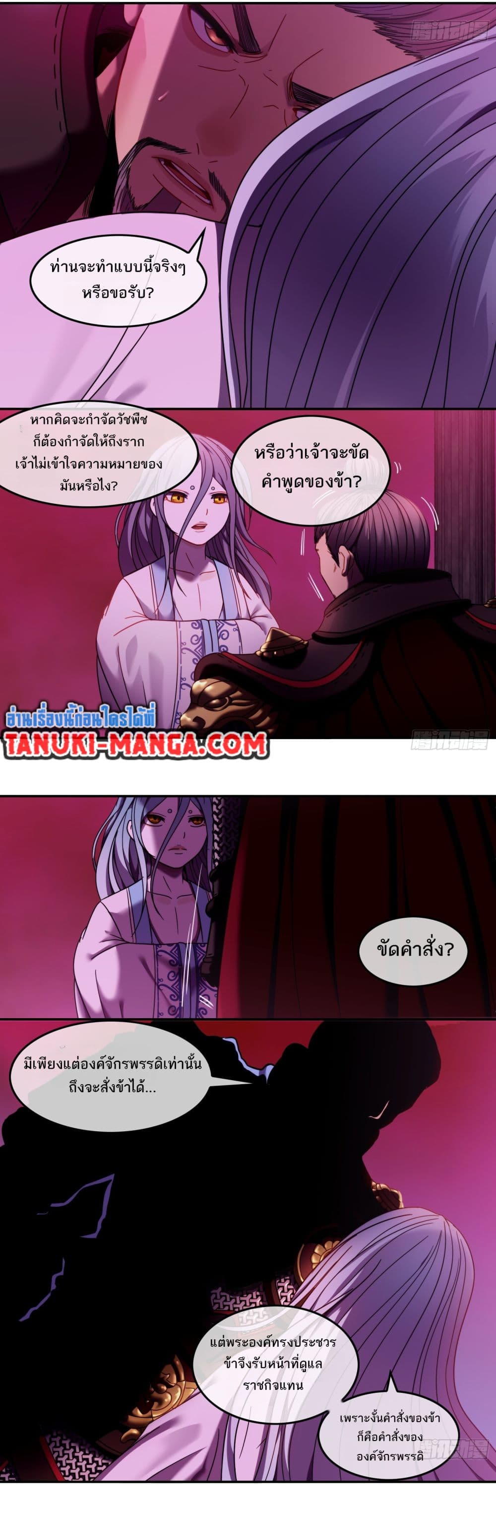 The Monster Kingdom page 3