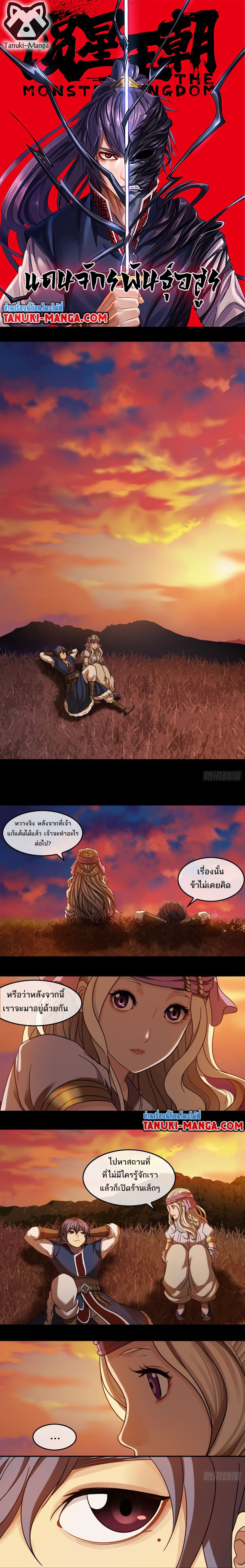 The Monster Kingdom page 1
