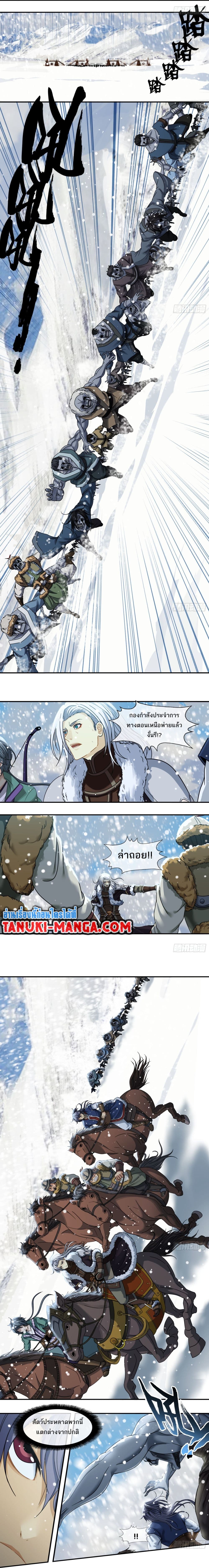 The Monster Kingdom page 4