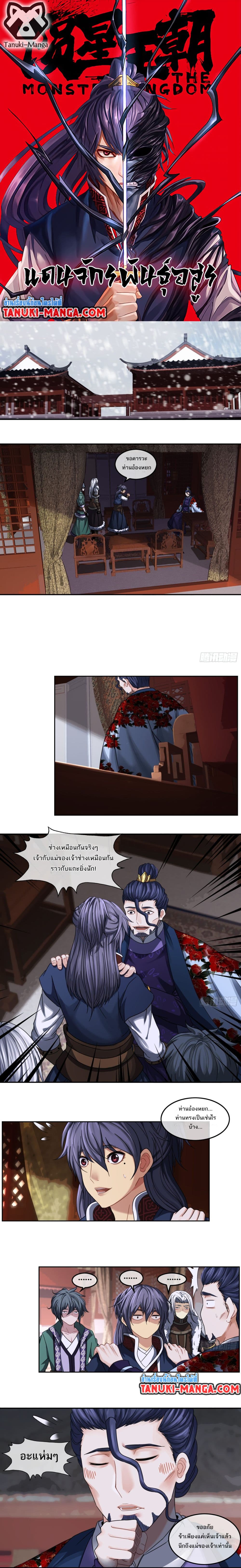 The Monster Kingdom page 1