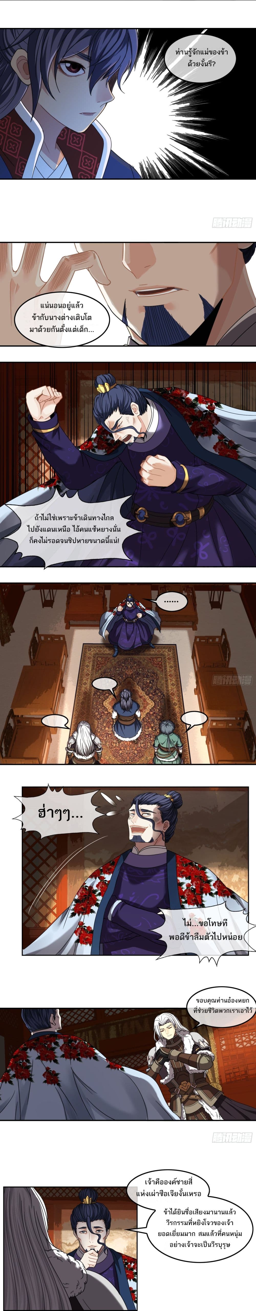 The Monster Kingdom page 2