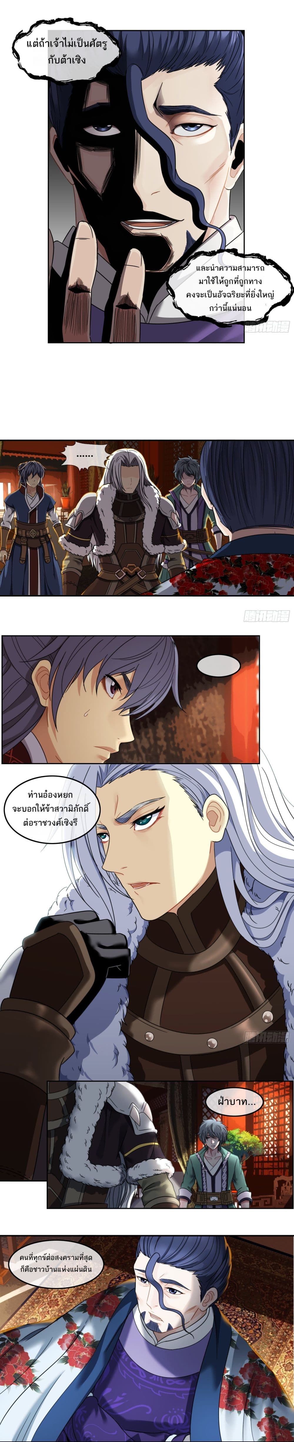 The Monster Kingdom page 3