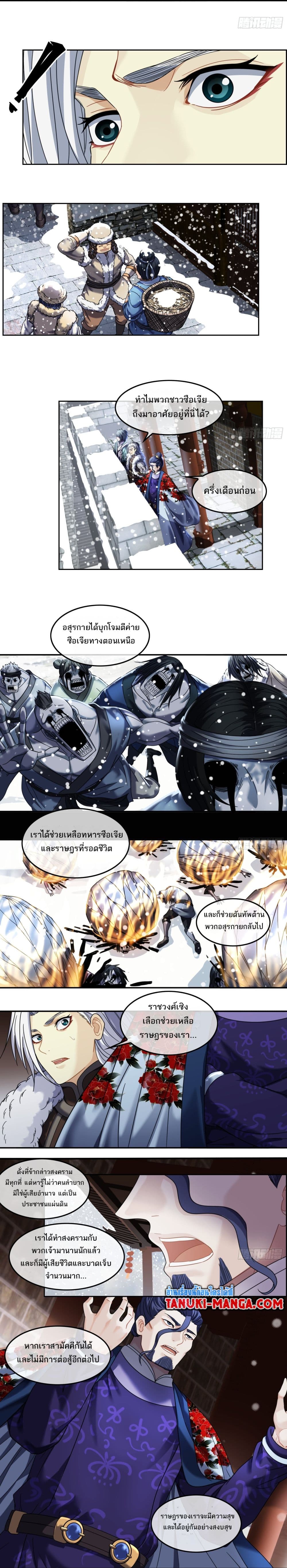 The Monster Kingdom page 7