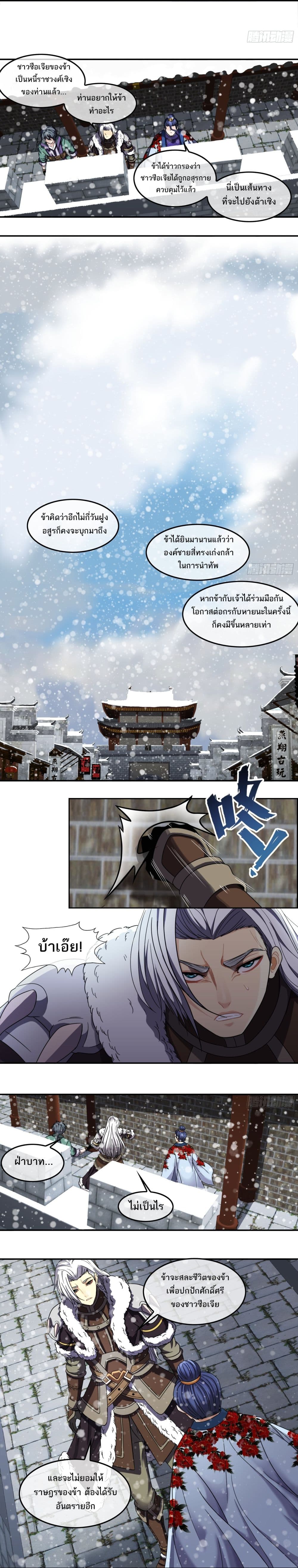 The Monster Kingdom page 8