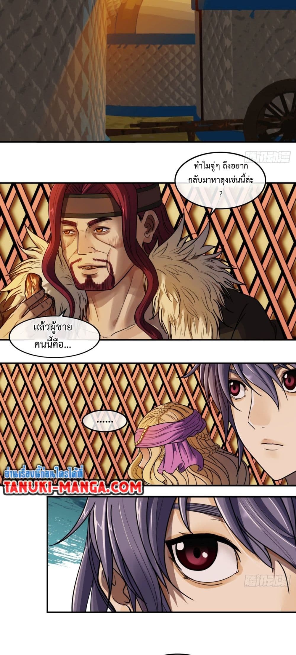 The Monster Kingdom page 2
