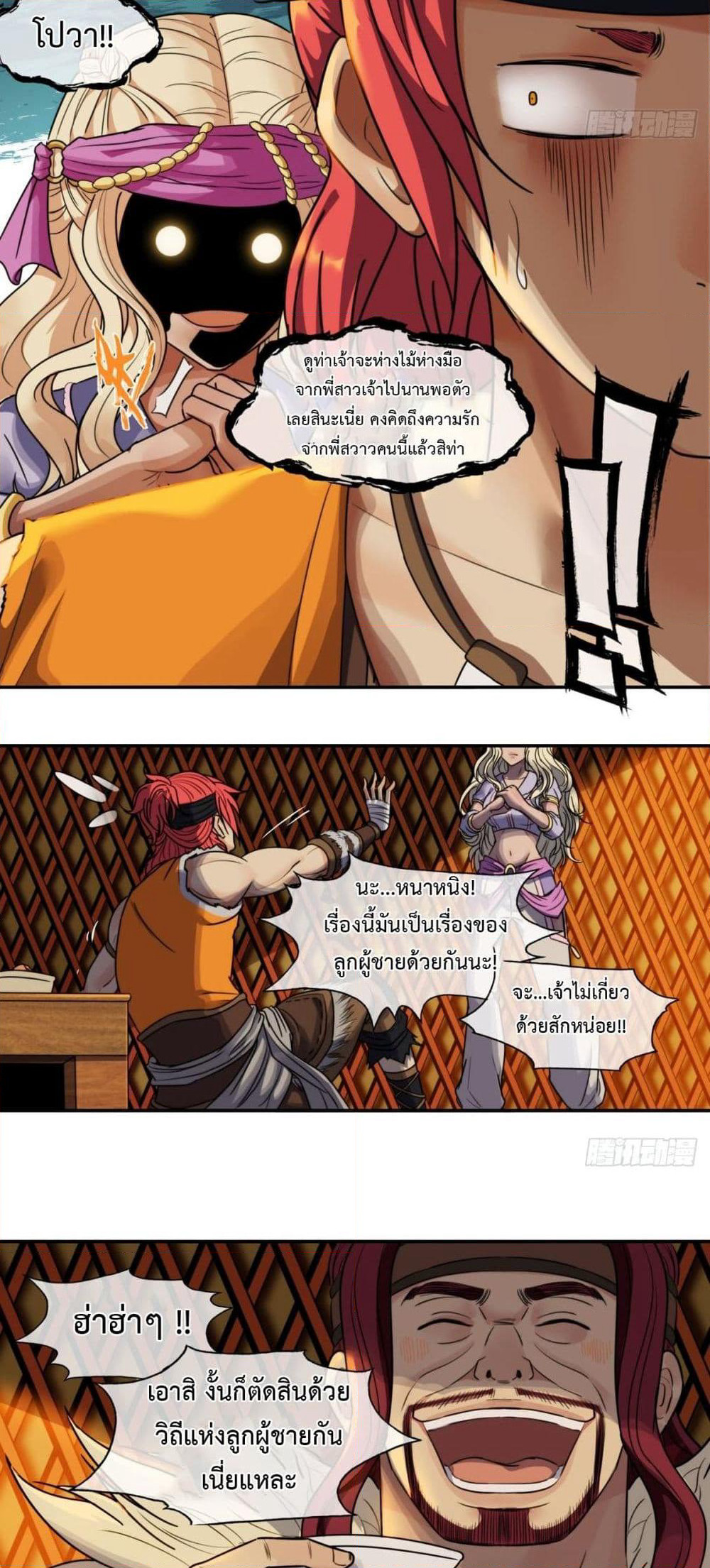 The Monster Kingdom page 7