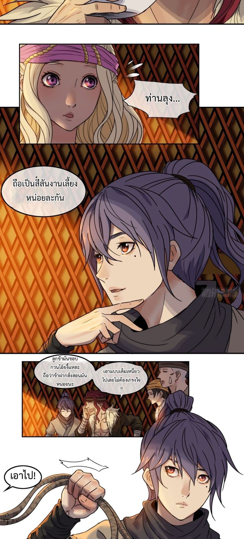 The Monster Kingdom page 8
