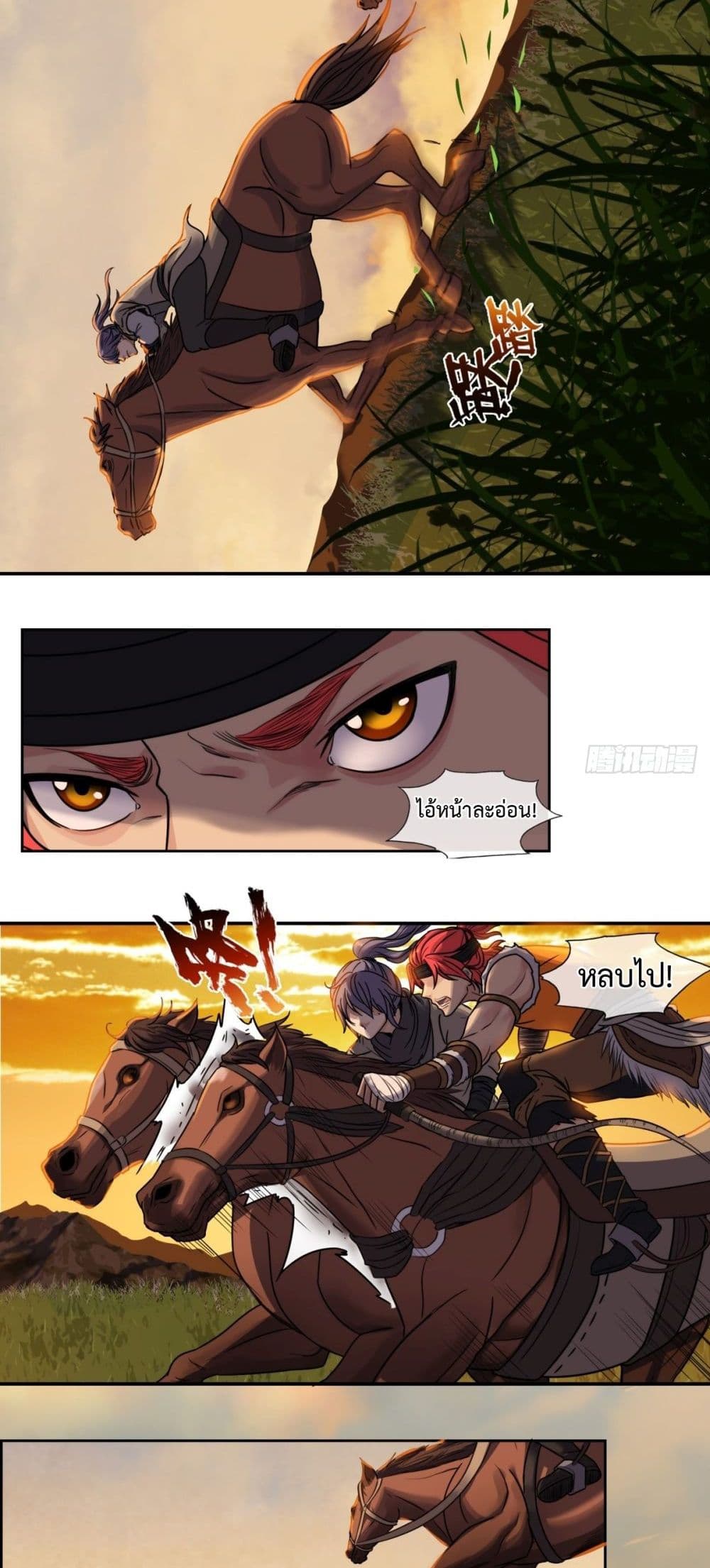The Monster Kingdom page 11
