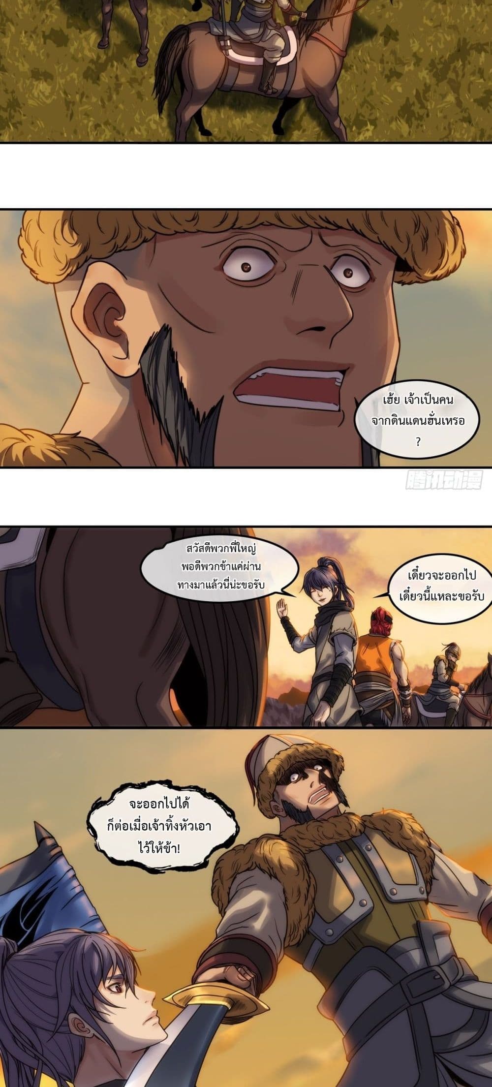 The Monster Kingdom page 19