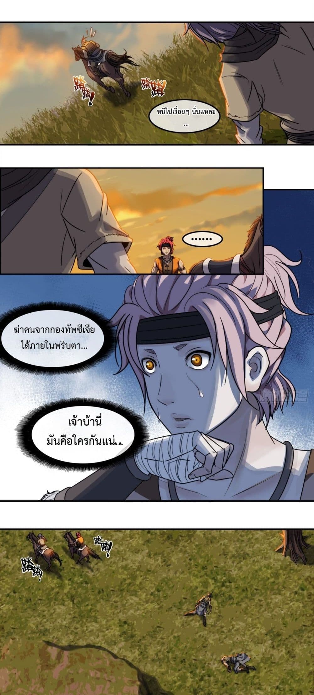 The Monster Kingdom page 24