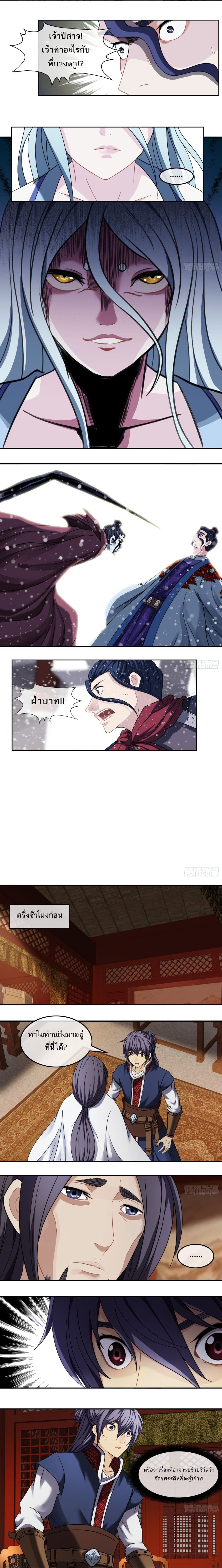 The Monster Kingdom page 4