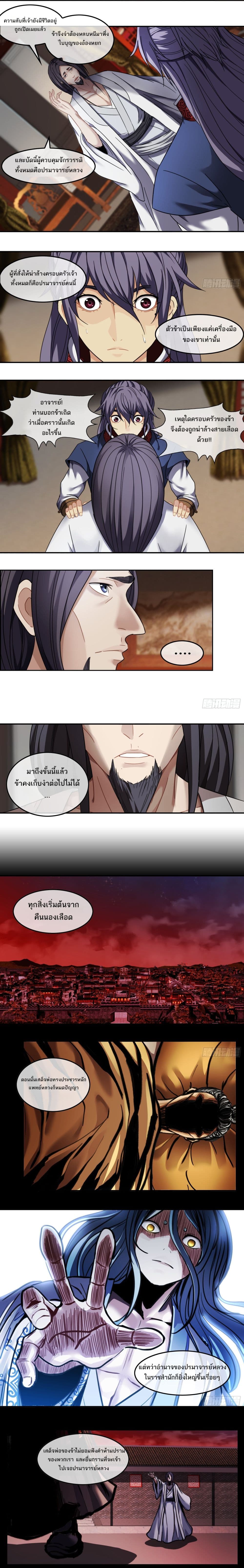 The Monster Kingdom page 5
