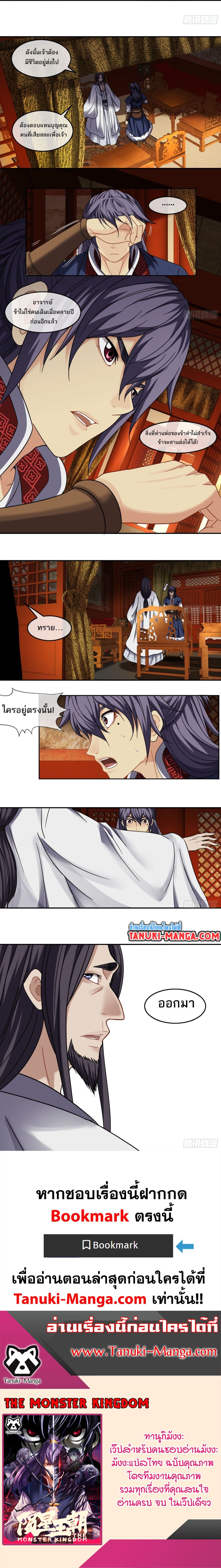 The Monster Kingdom page 9