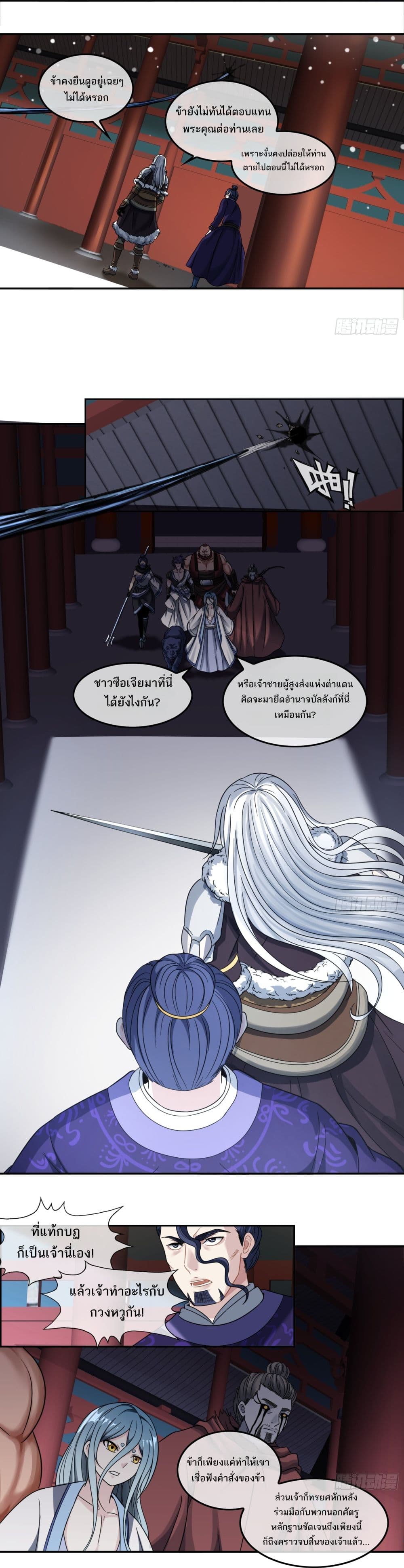 The Monster Kingdom page 3