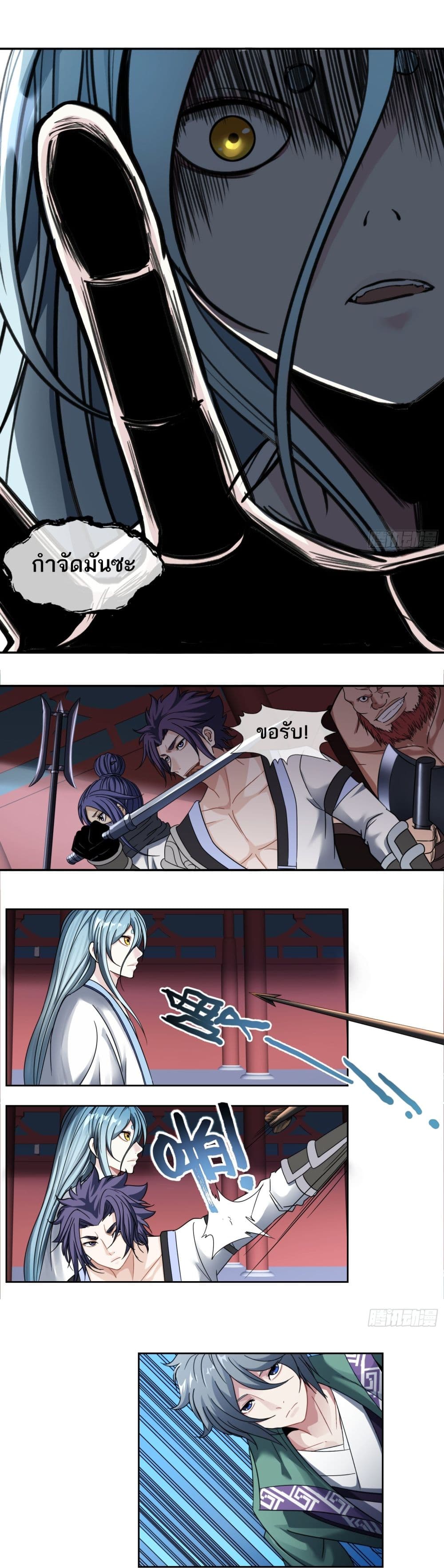 The Monster Kingdom page 4