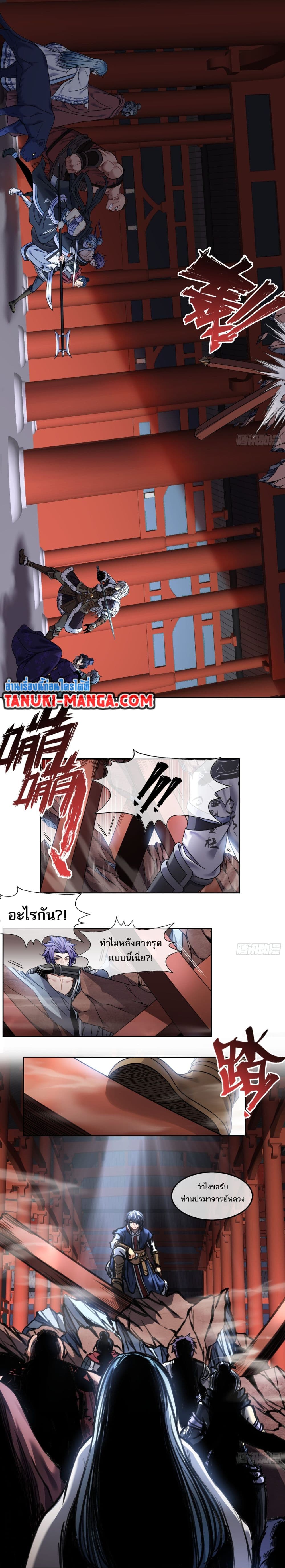 The Monster Kingdom page 11