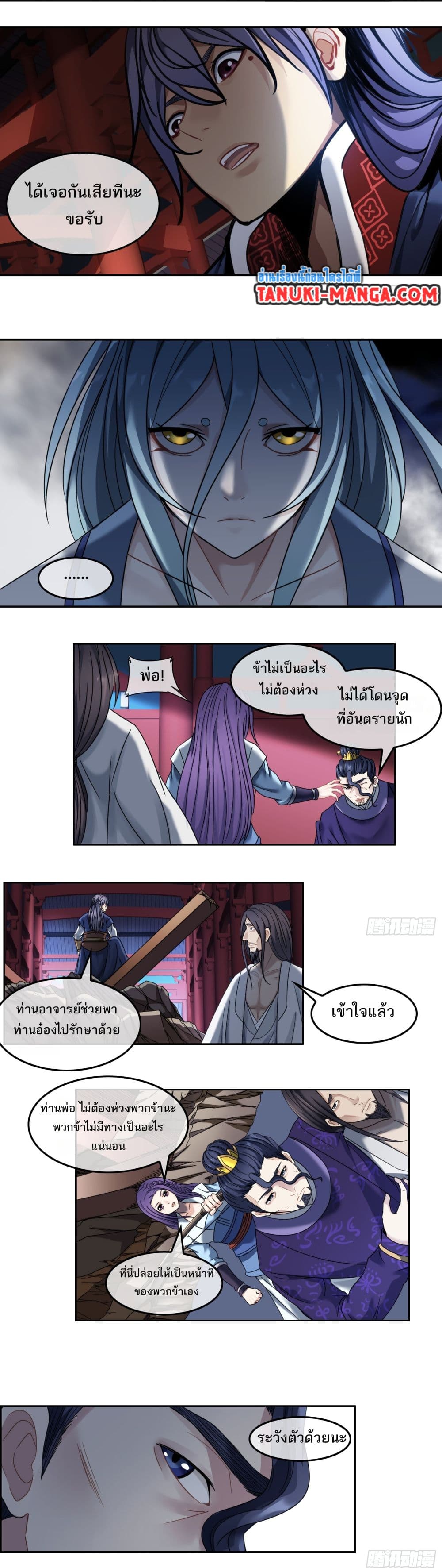 The Monster Kingdom page 12