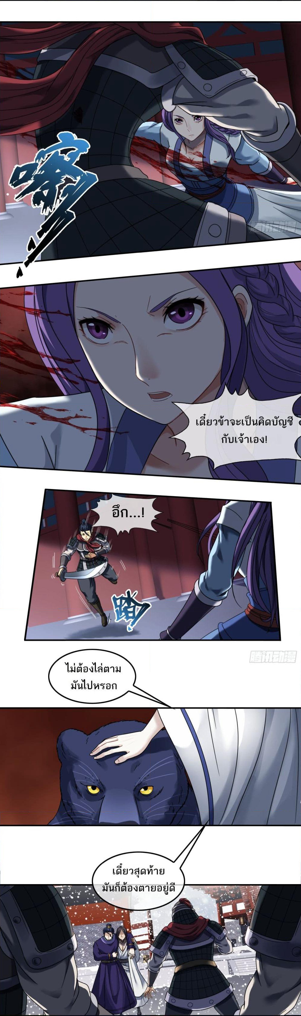 The Monster Kingdom page 14