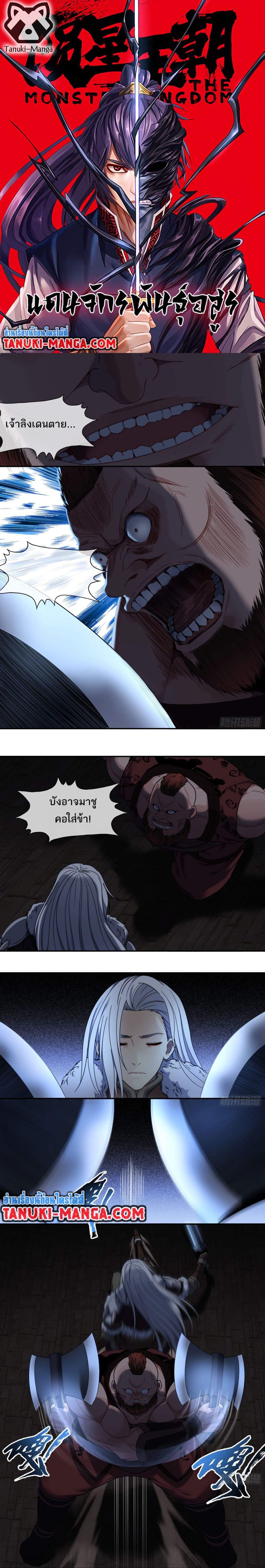 The Monster Kingdom page 1