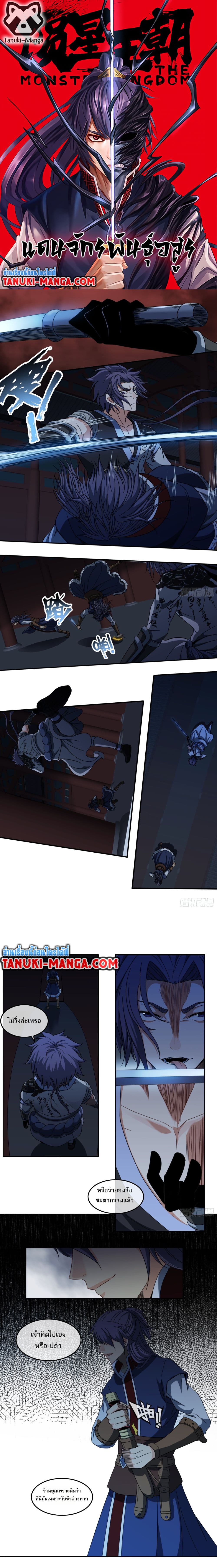 The Monster Kingdom page 1
