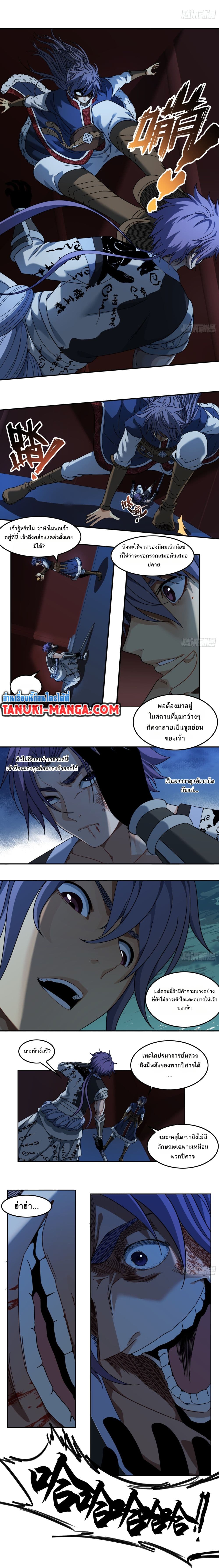 The Monster Kingdom page 3