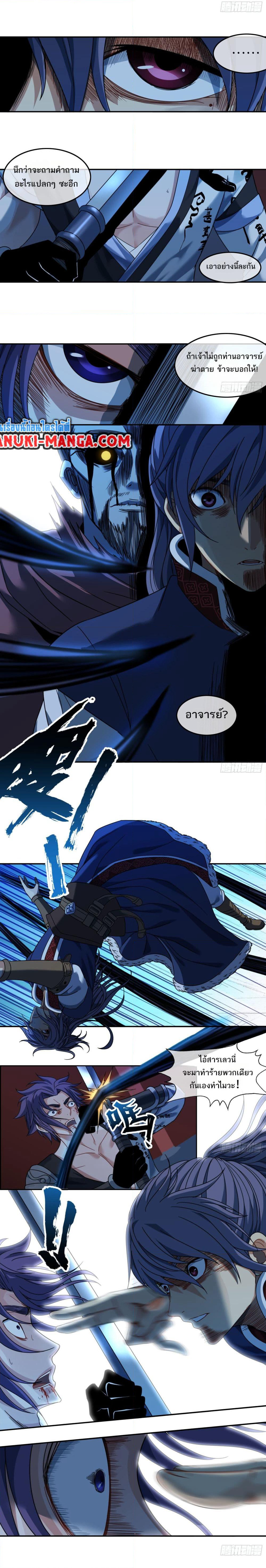 The Monster Kingdom page 4