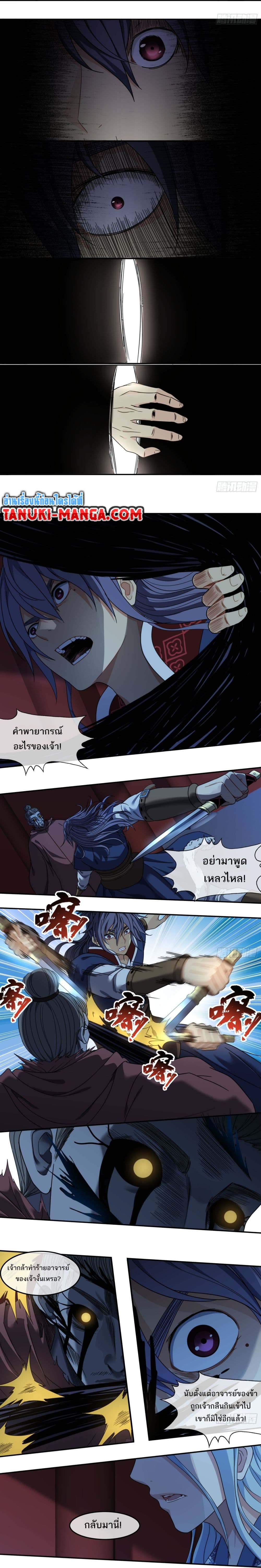 The Monster Kingdom page 7