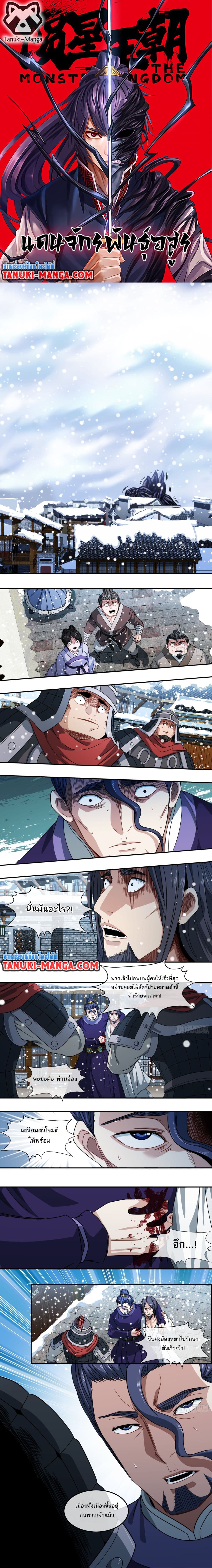 The Monster Kingdom page 1