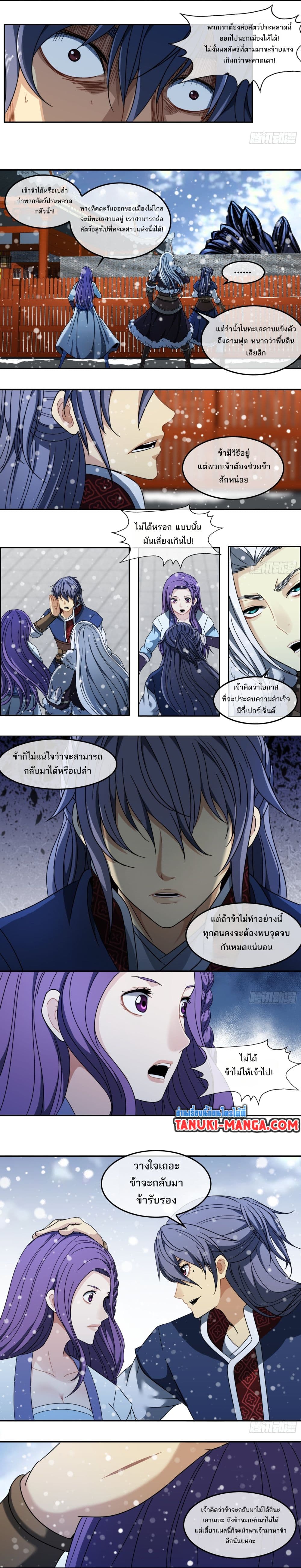 The Monster Kingdom page 3