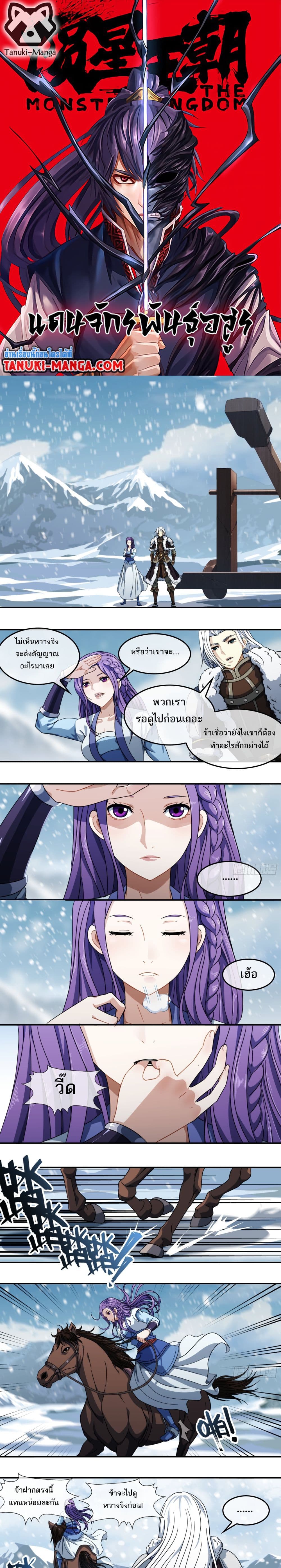 The Monster Kingdom page 1