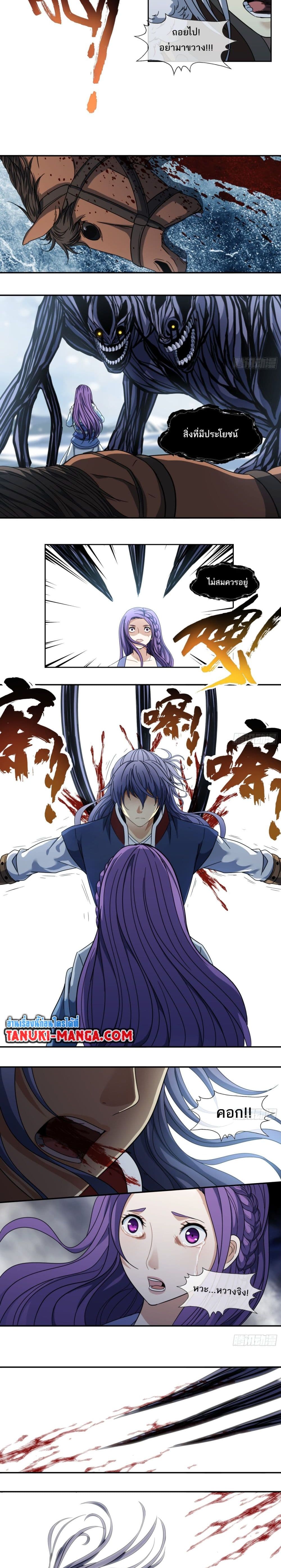 The Monster Kingdom page 6